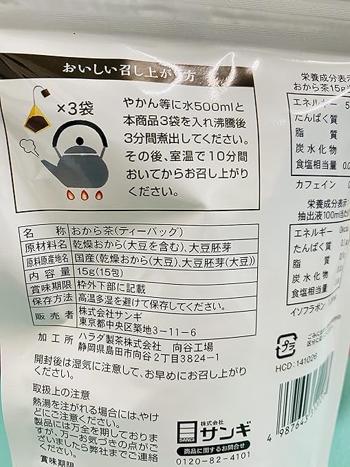 おから茶 サンギ つきじおから茶 ティーバッグ2g 15包入り  thumbnail 2