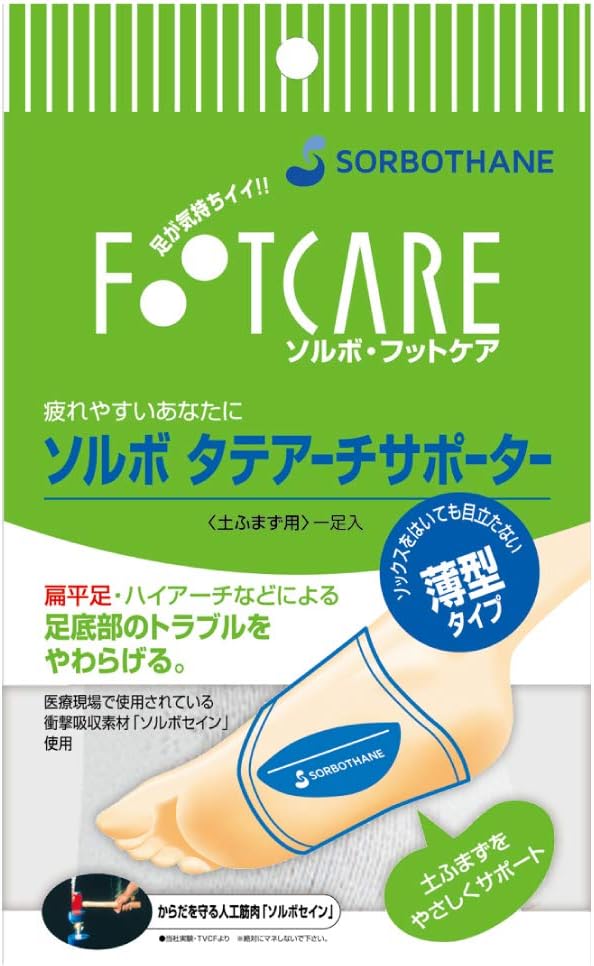 ソルボタテアーチサポーター 薄型(1足入)Lサイズ(25.0~27.5cm) オフホワイト　市野接骨院（あま市）厳選